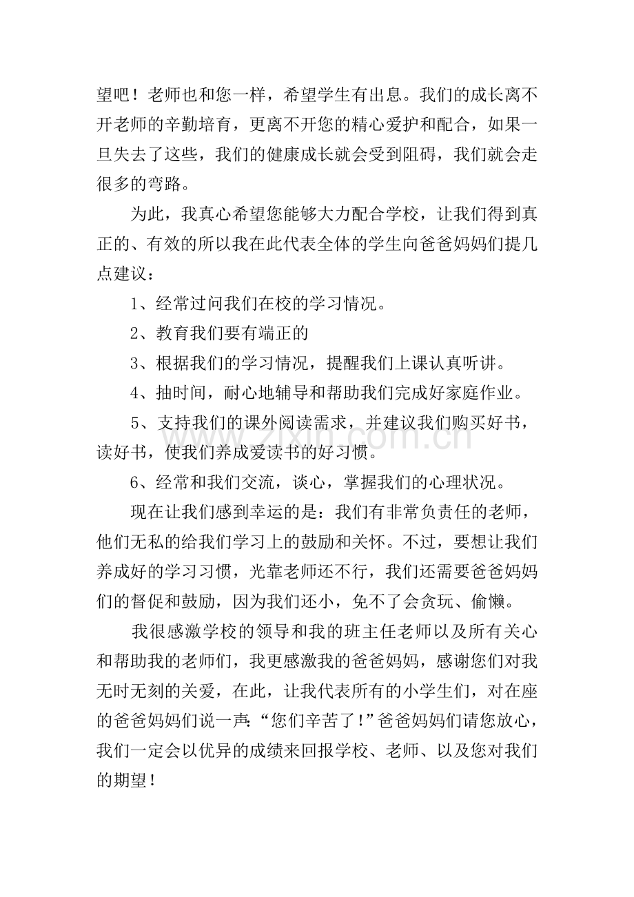 小学一年级发言稿(通用10篇).doc_第2页