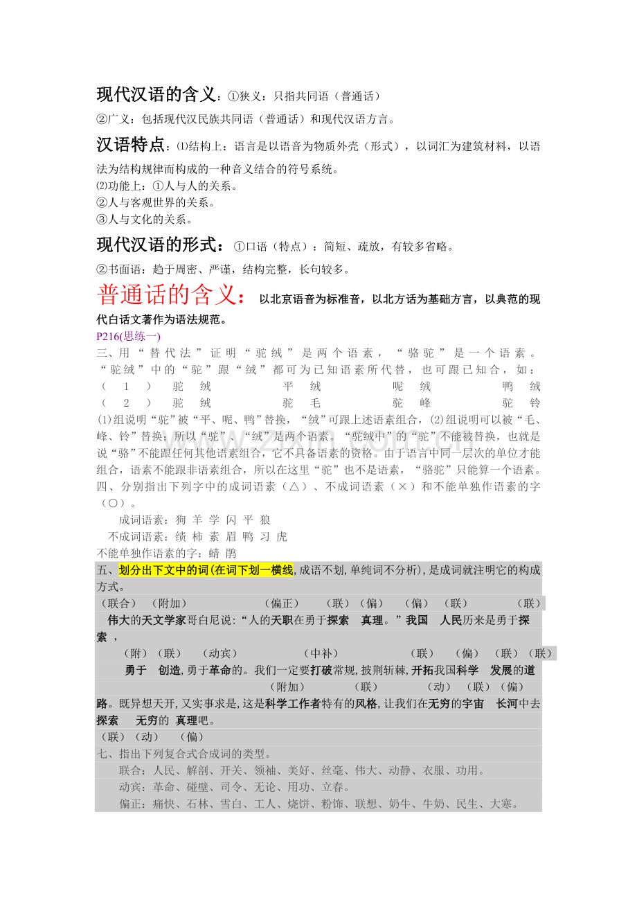 现代汉语上册(课后答案).doc_第1页