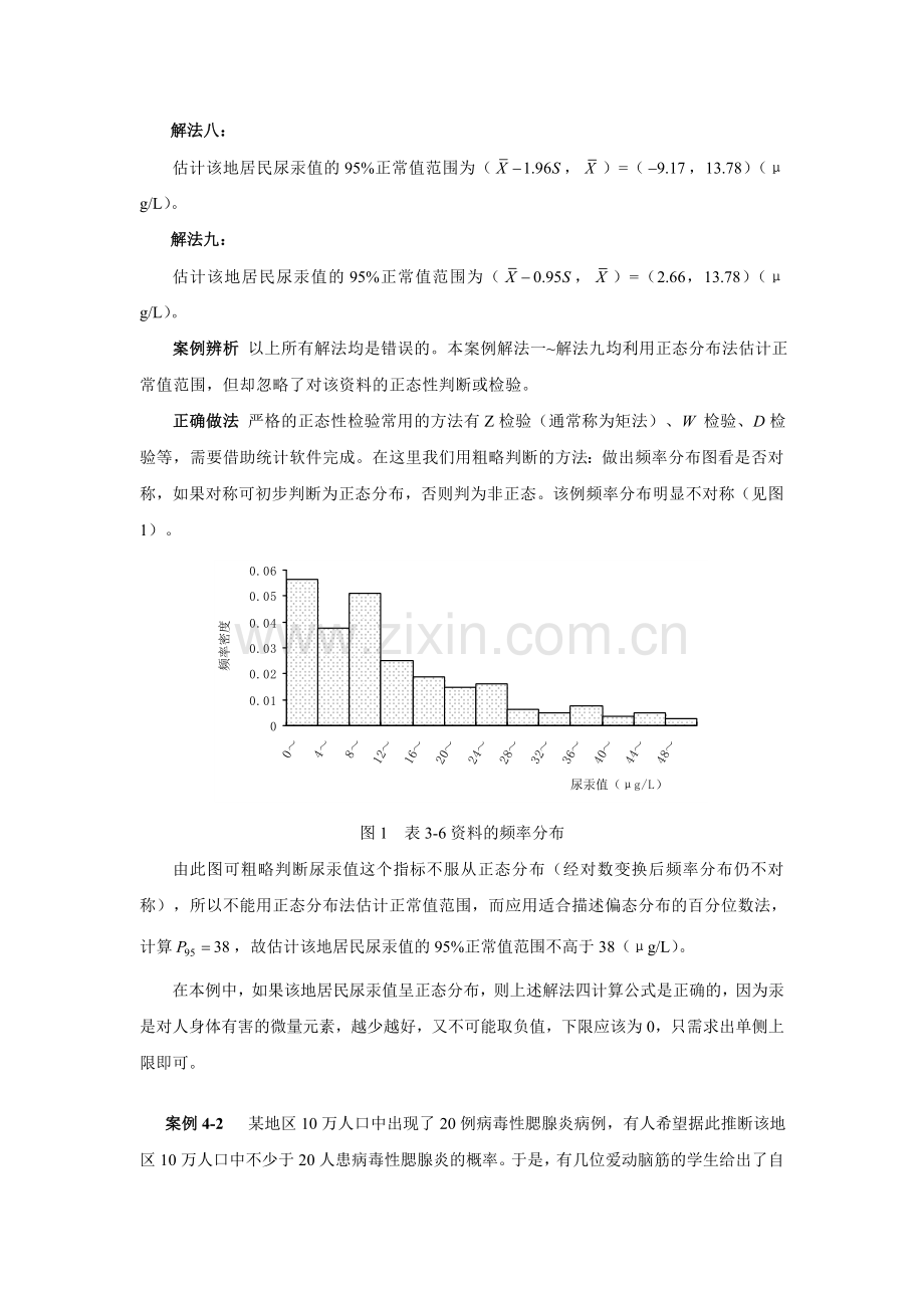 第4章概率分布案例辨析及参考答案.doc_第2页
