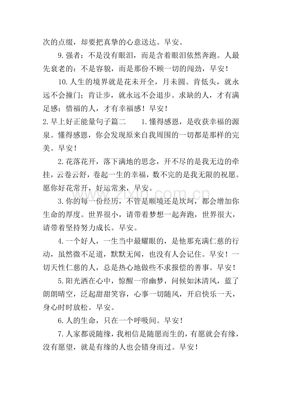 早上好正能量句子(21篇).doc_第2页