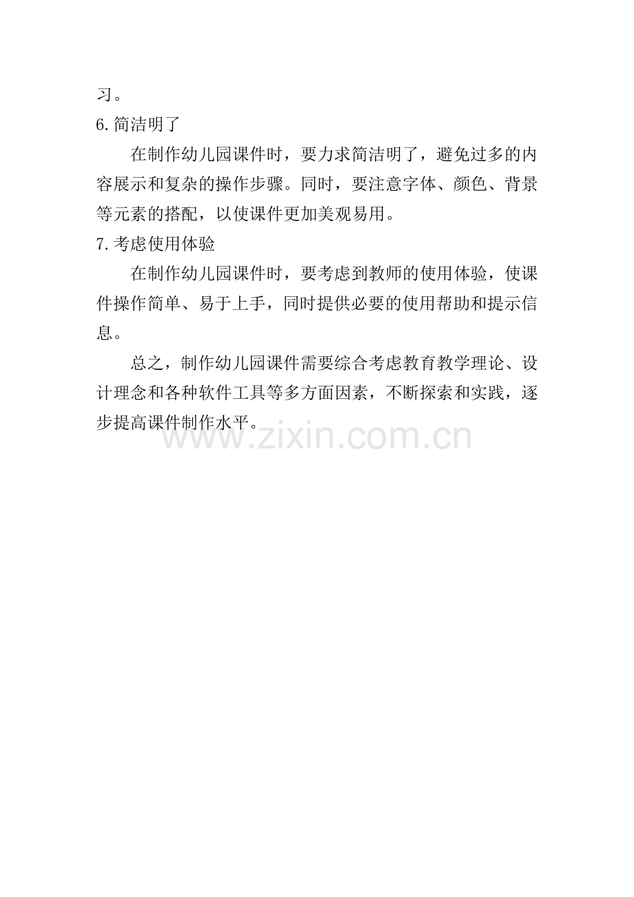 幼儿园课件怎么做好看？这些方法值得一试.doc_第2页