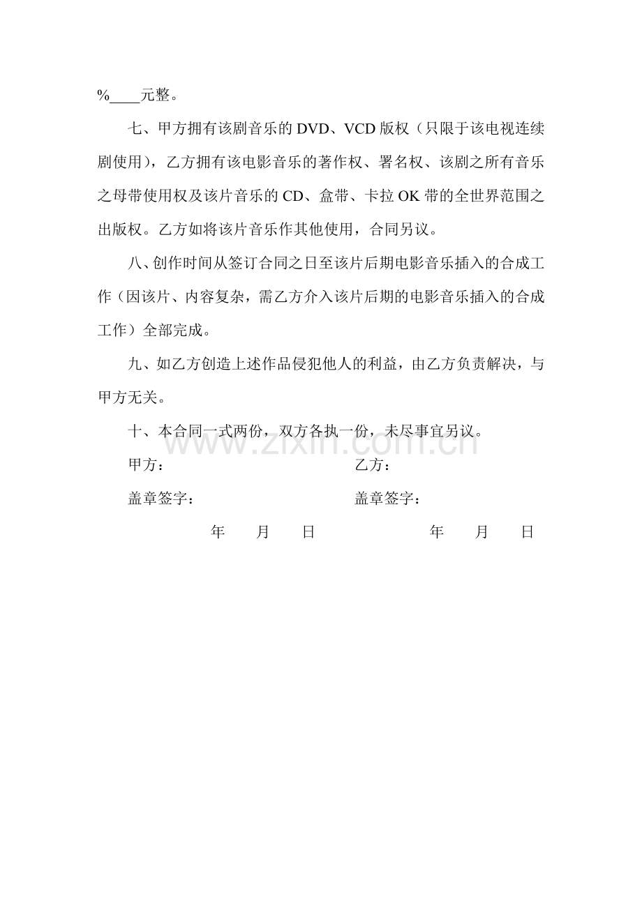 作曲合同书.doc_第2页