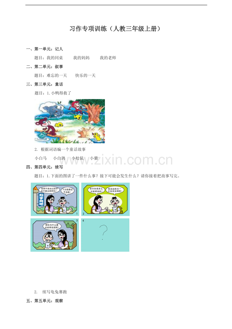 统编部编版三年级上册语文试题习作专项练习(含答案).doc_第1页
