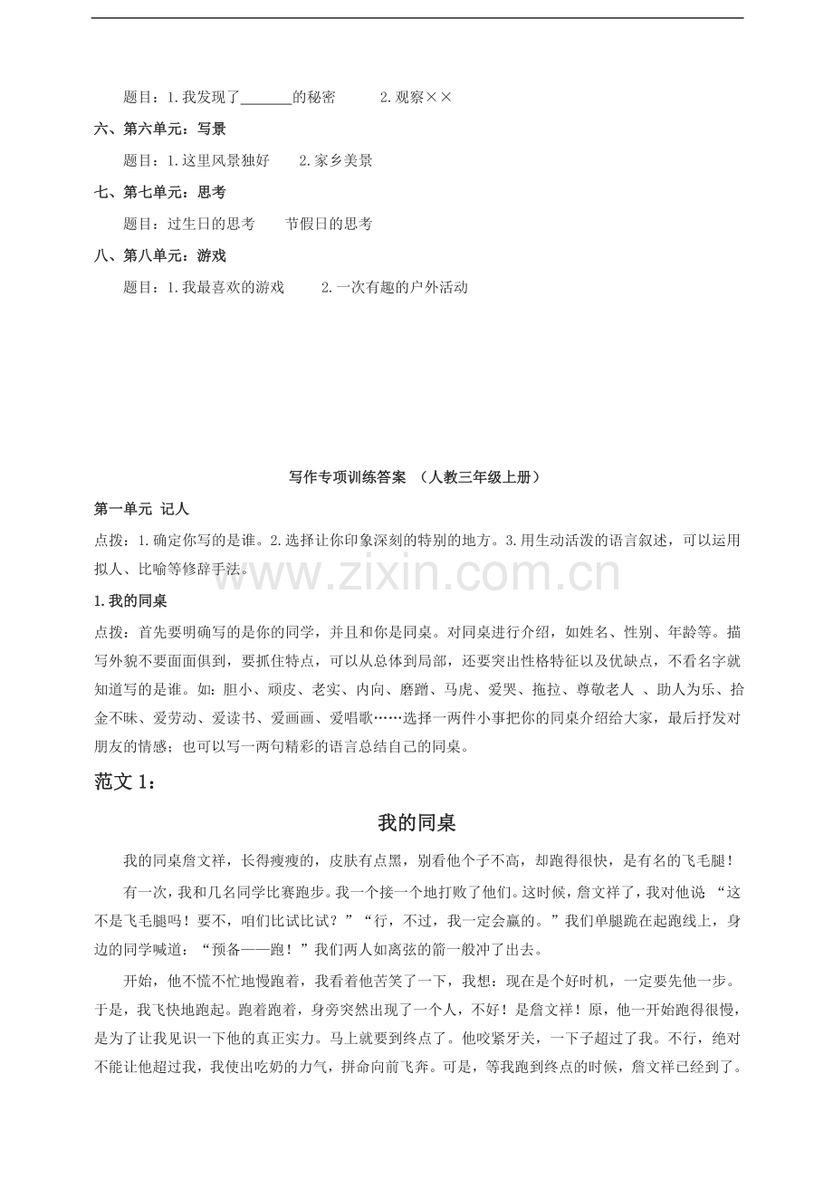 统编部编版三年级上册语文试题习作专项练习(含答案).doc_第2页