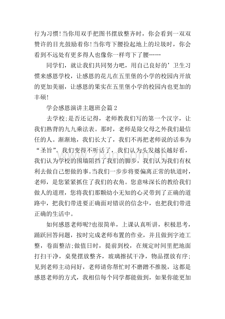 学会感恩演讲主题班会.doc_第2页