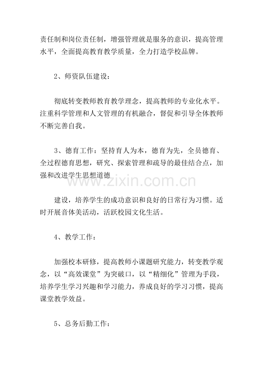初中学校开学前工作计划.doc_第2页
