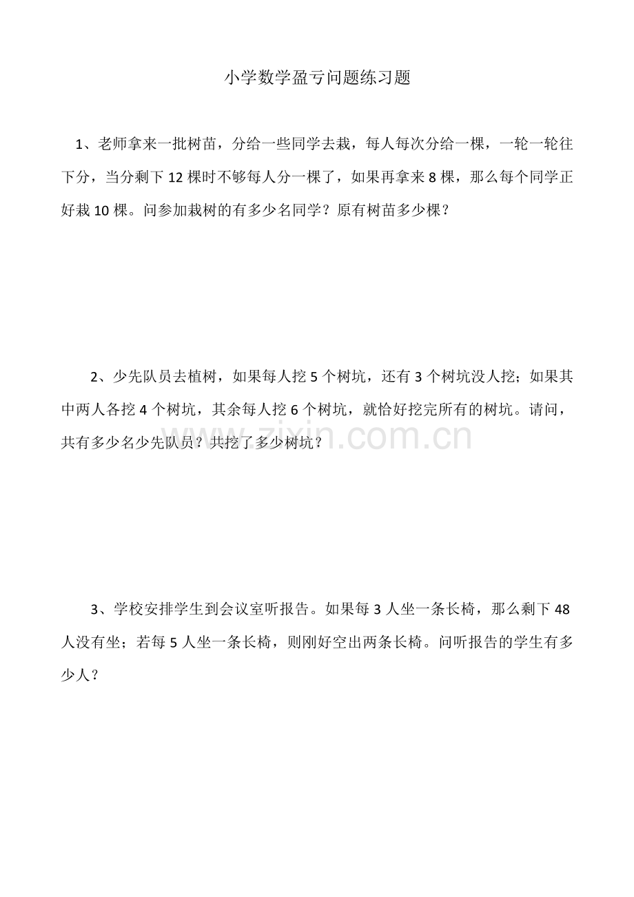 小学数学盈亏问题练习题及答案.doc_第1页