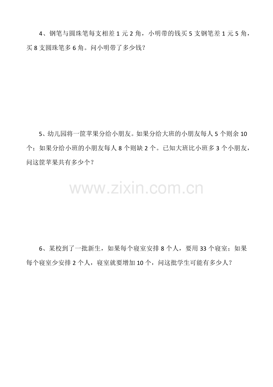 小学数学盈亏问题练习题及答案.doc_第2页