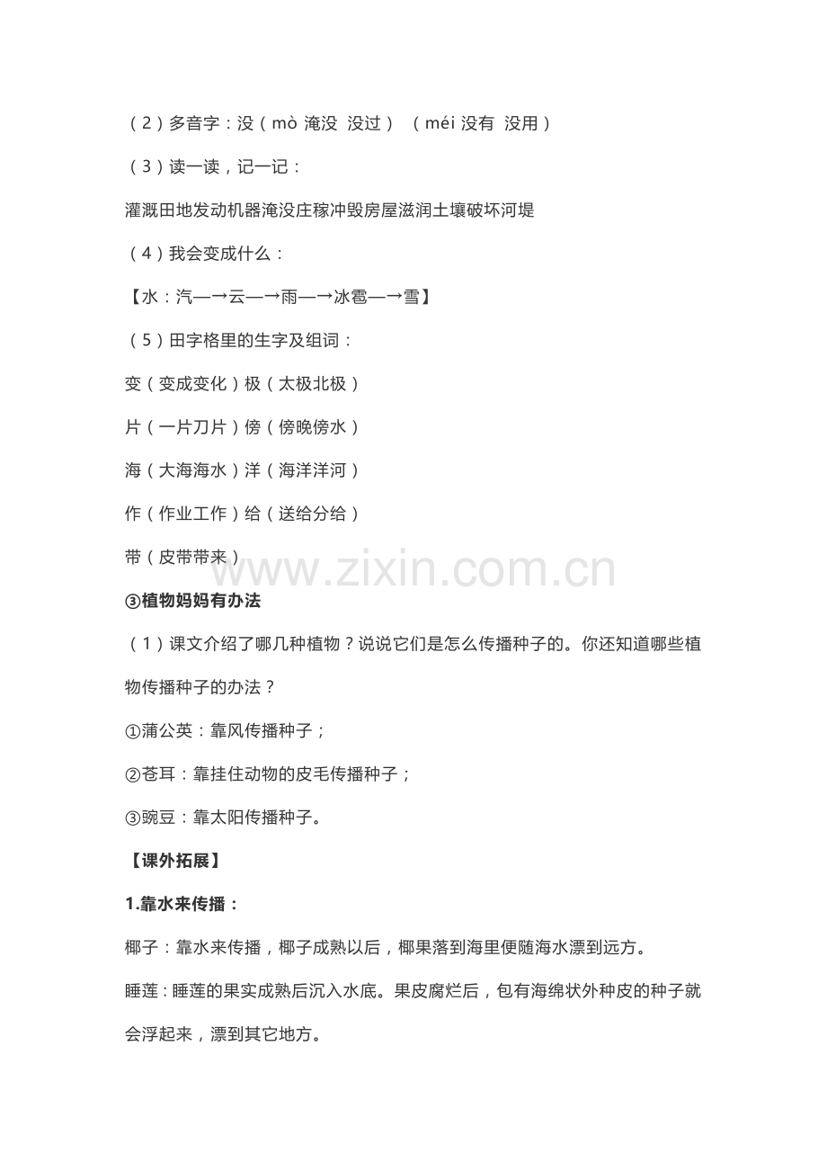 部编(新人教版)二年级语文上册配套知识点.doc_第2页