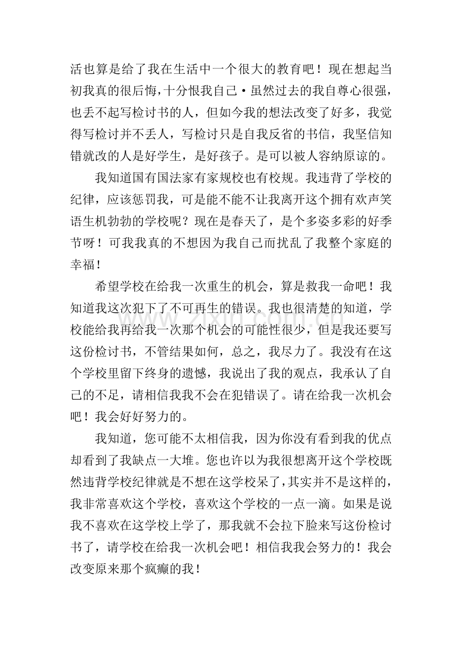 违纪学生检讨书.doc_第2页