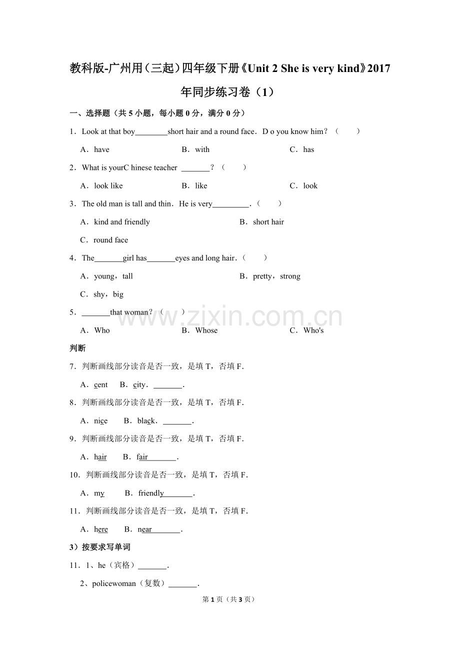 教科版-广州用(三起)四年级(下)《Unit2Sheisverykind》2017年同步练习卷(1).doc_第1页