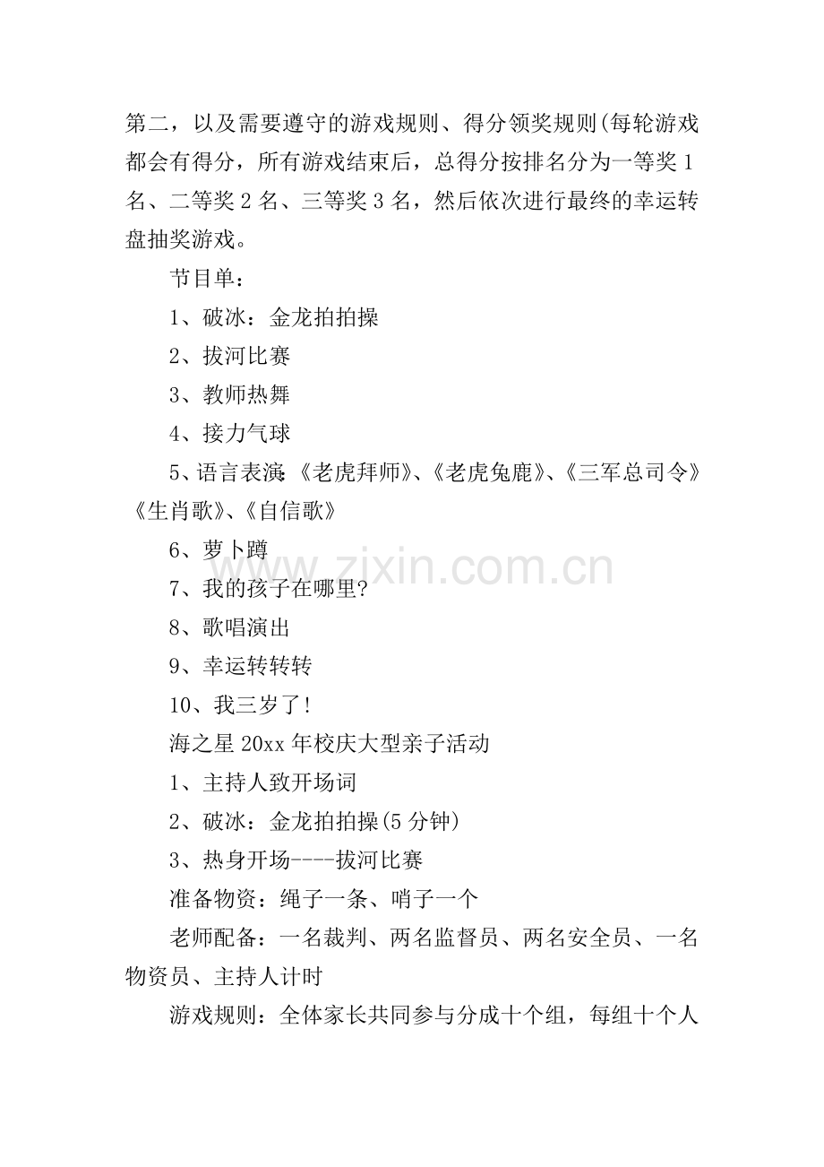 户外亲子活动实施策划方案.doc_第2页