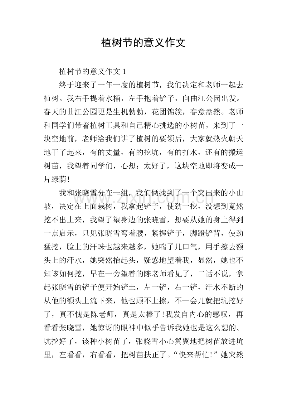 植树节的意义作文.doc_第1页