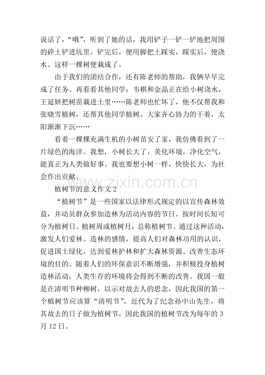植树节的意义作文.doc_第2页