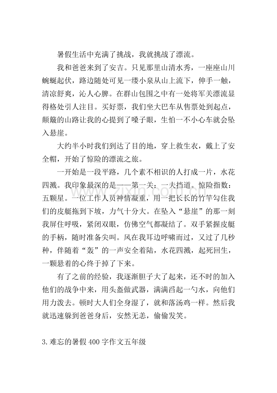 难忘的暑假400字作文五年级10篇.doc_第2页