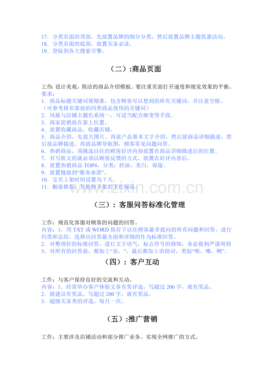 天猫商城运营计划书(清晰版).doc_第2页