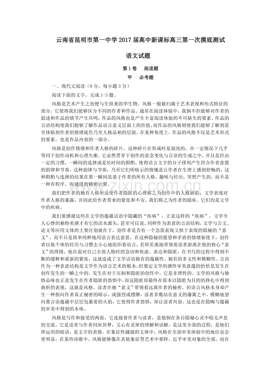 2017高中语文试卷.doc_第1页