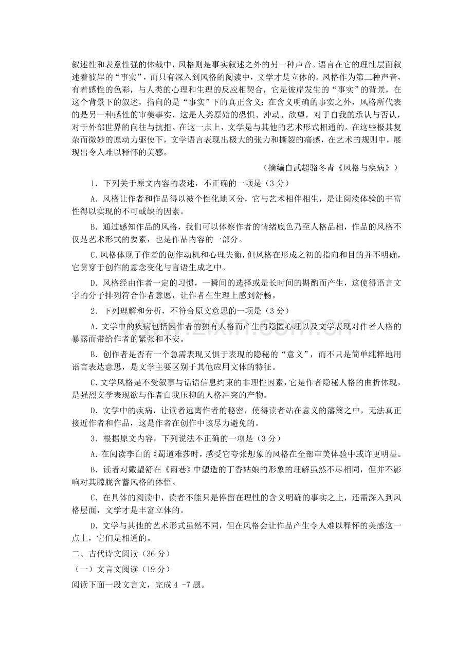 2017高中语文试卷.doc_第2页