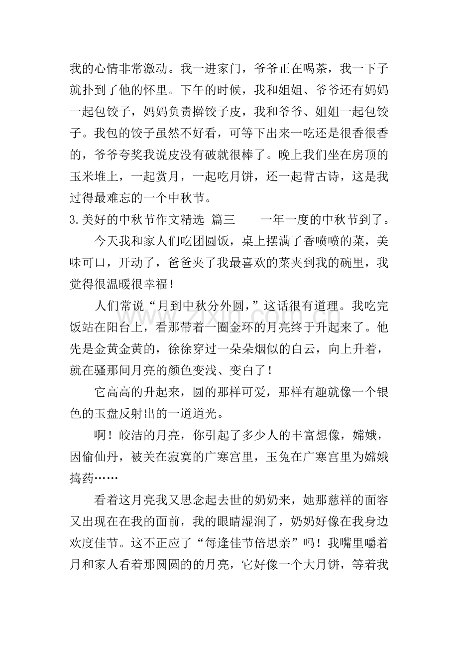 美好的中秋节作文20篇.doc_第2页