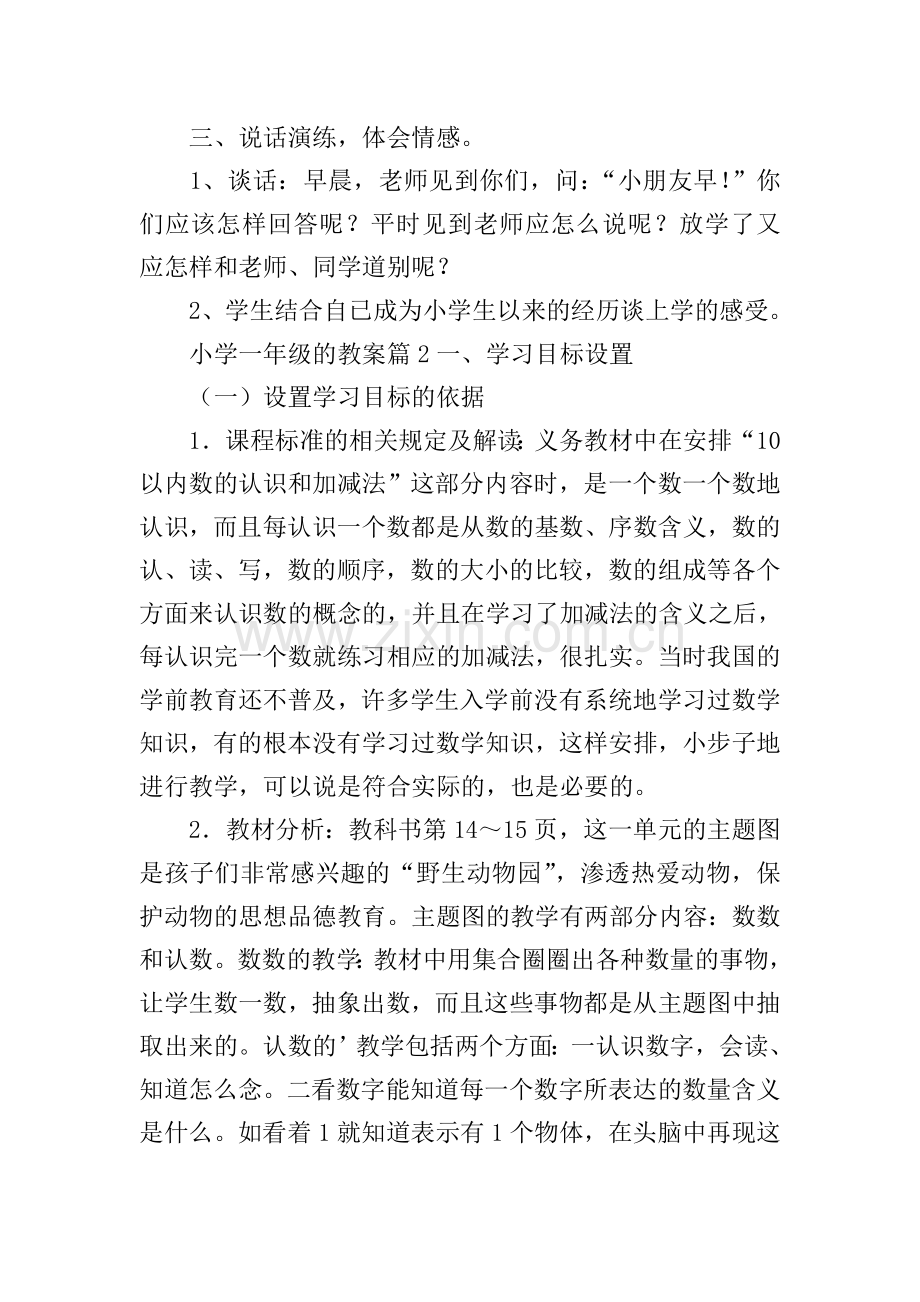 小学一年级的教案.doc_第2页