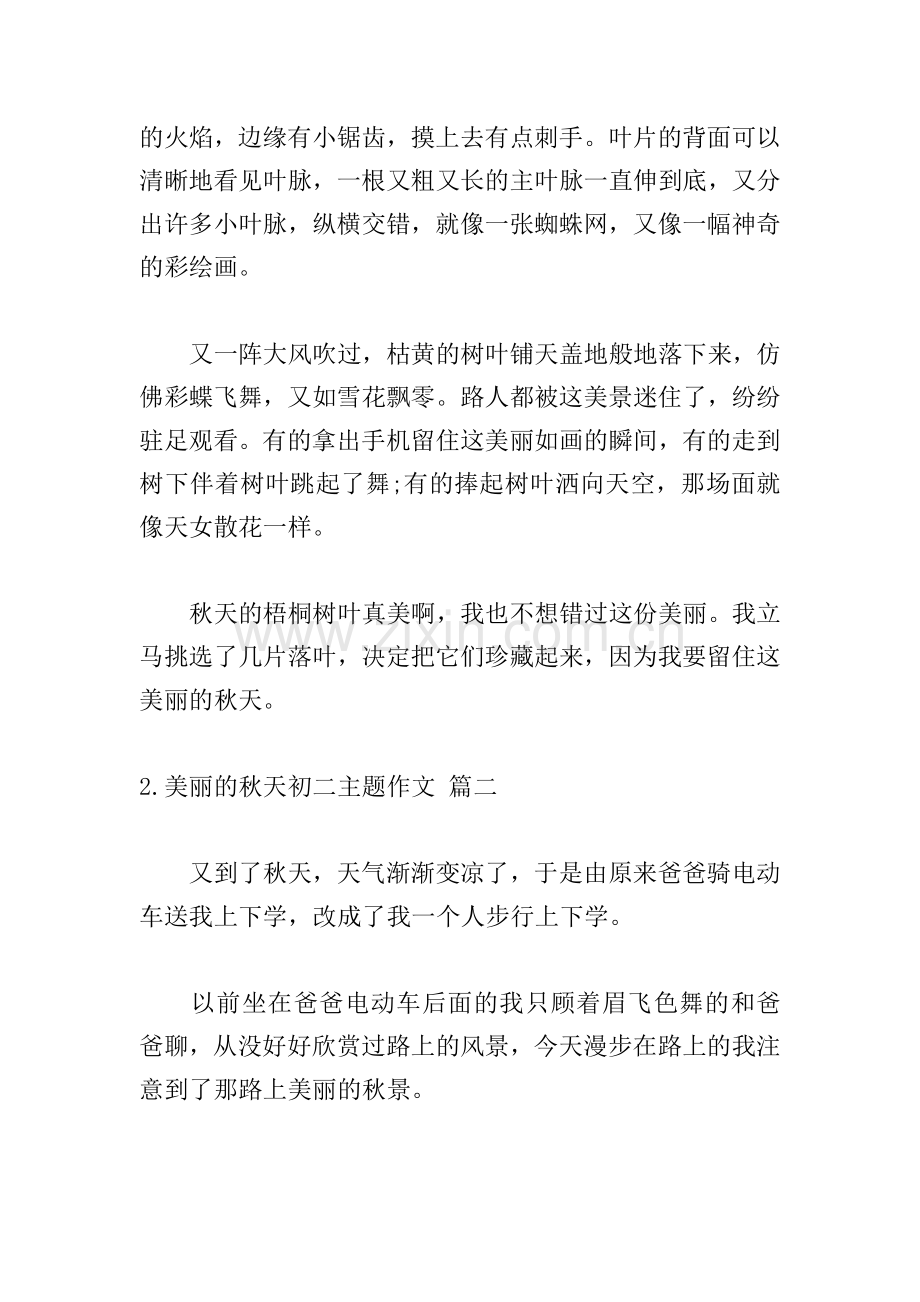 美丽的秋天初二主题作文.doc_第2页