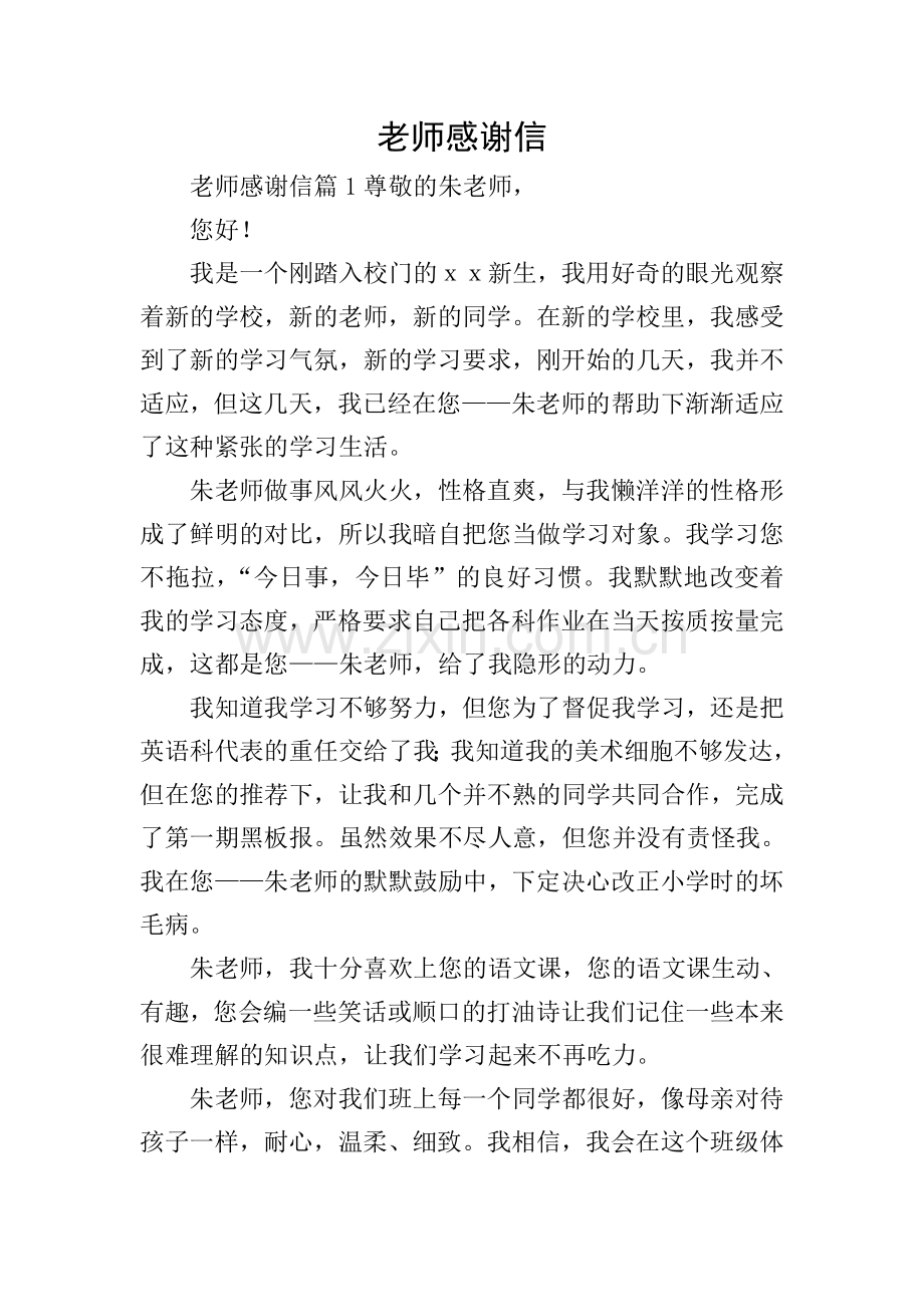 老师感谢信.doc_第1页