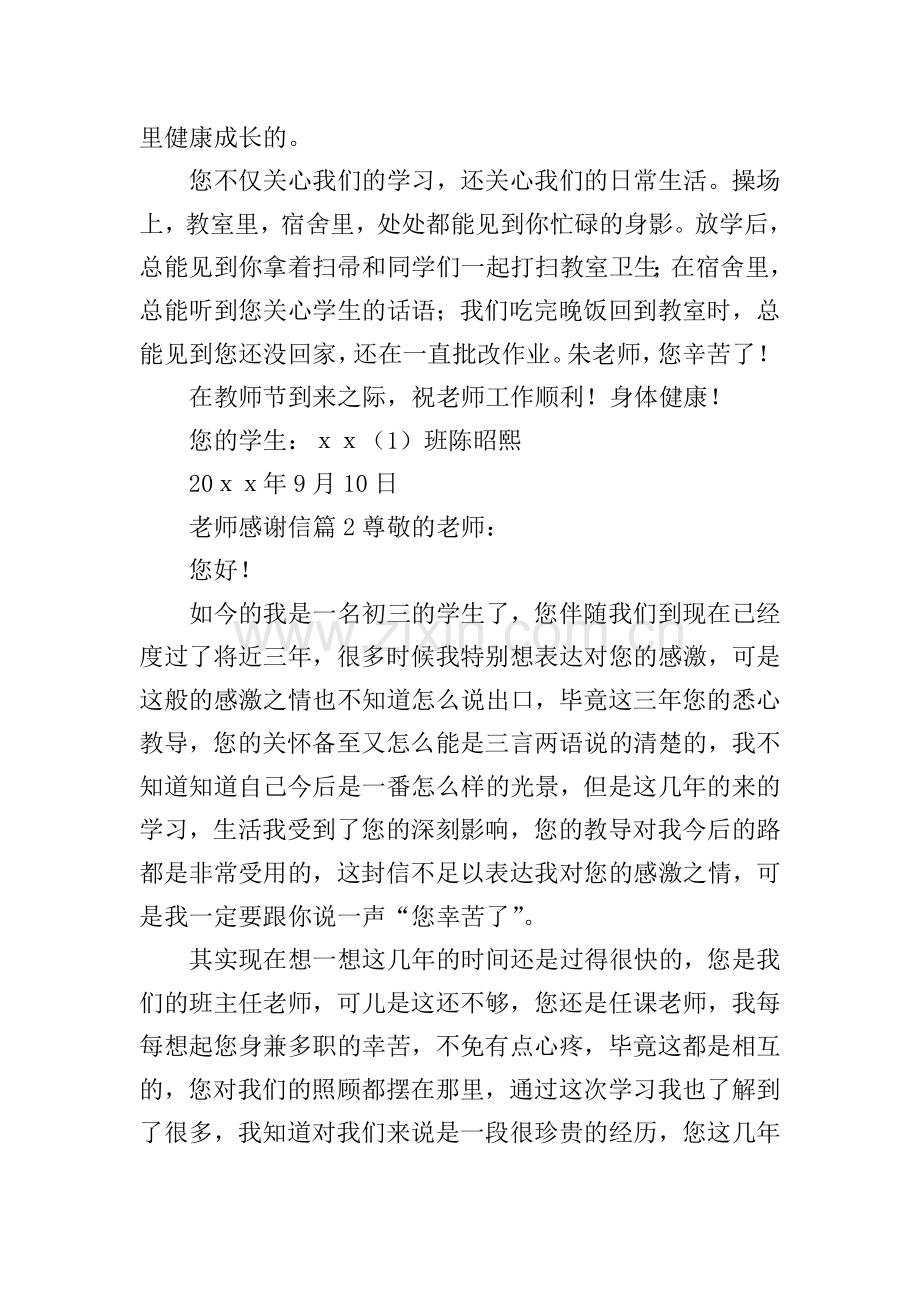 老师感谢信.doc_第2页