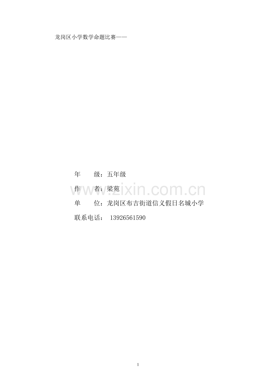 北师大版五年级数学上册期末考试题及答案-(2).doc_第1页