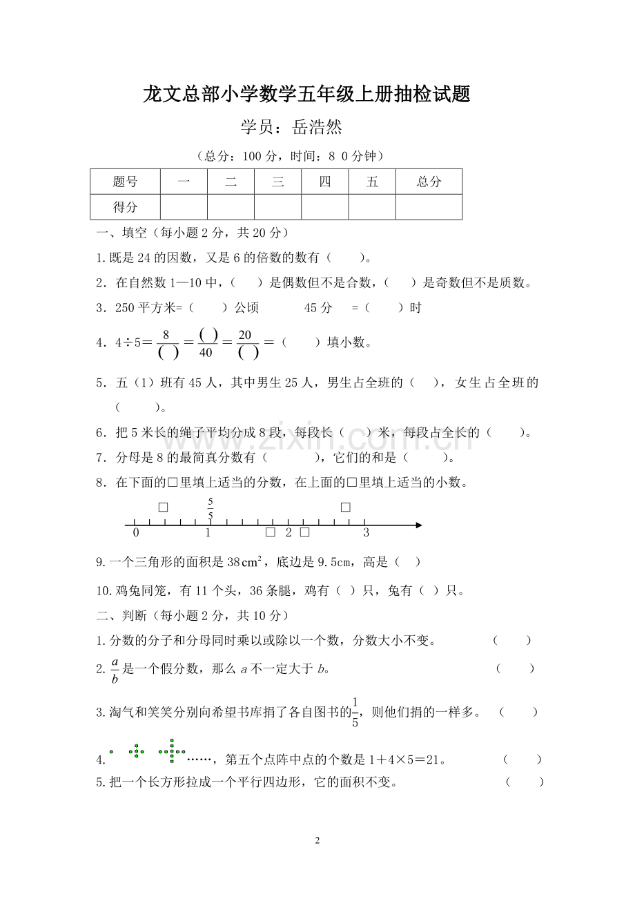 北师大版五年级数学上册期末考试题及答案-(2).doc_第2页