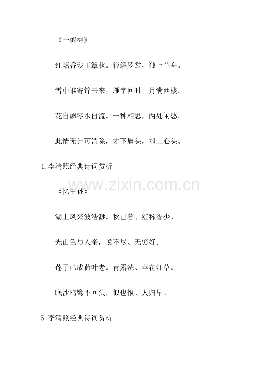 李清照经典诗词赏析大全.doc_第2页