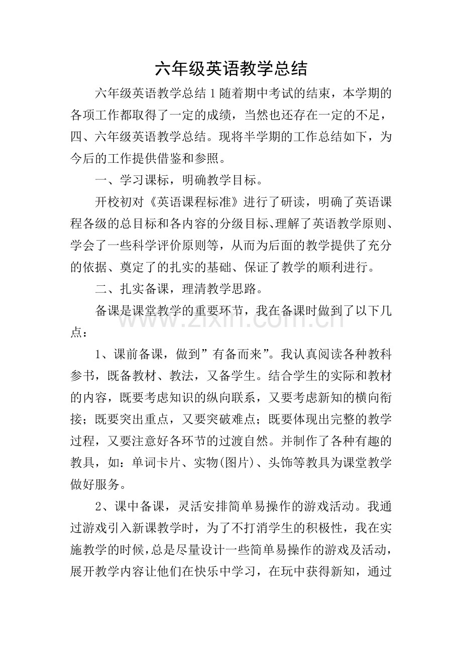 六年级英语教学总结.doc_第1页