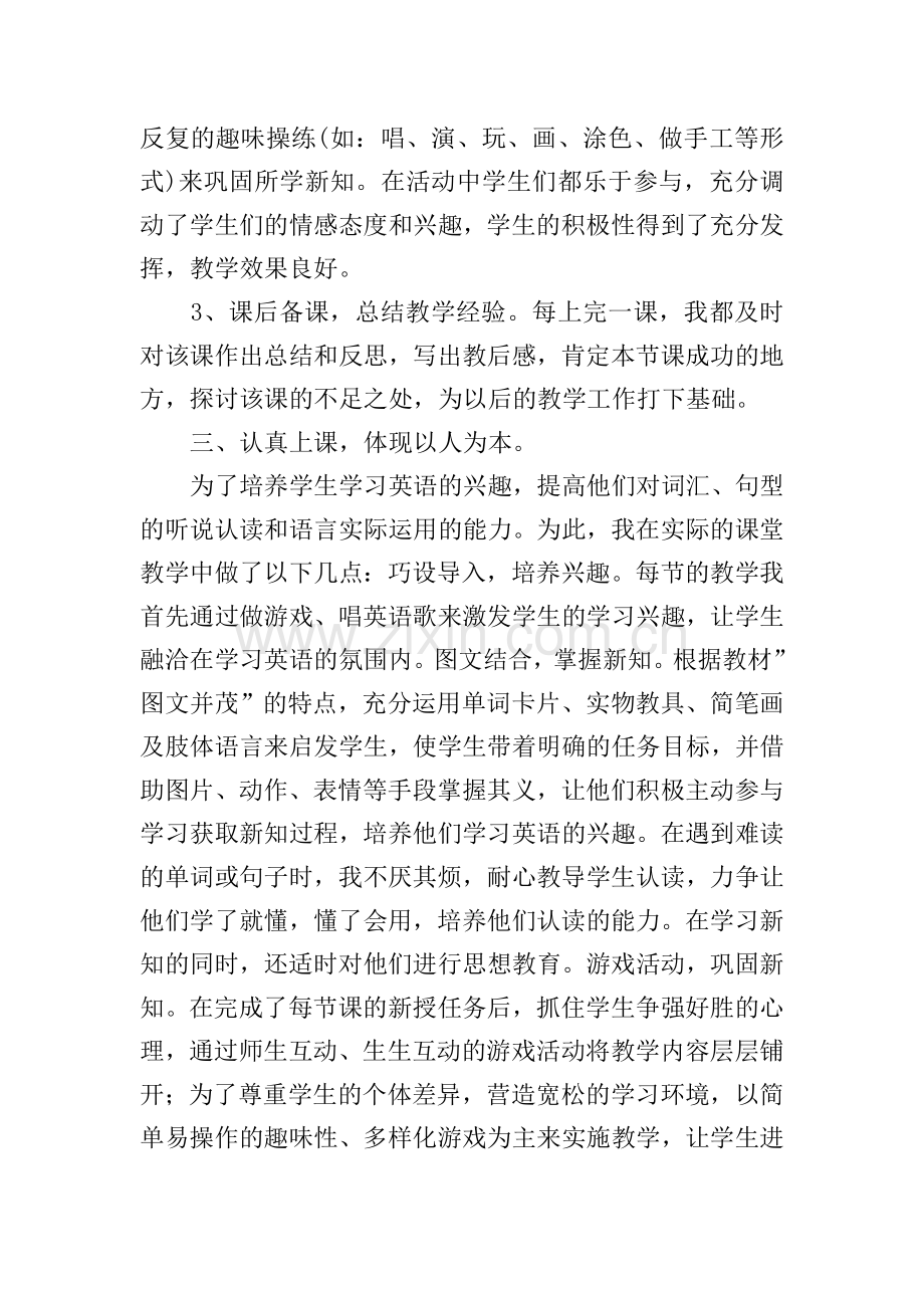 六年级英语教学总结.doc_第2页