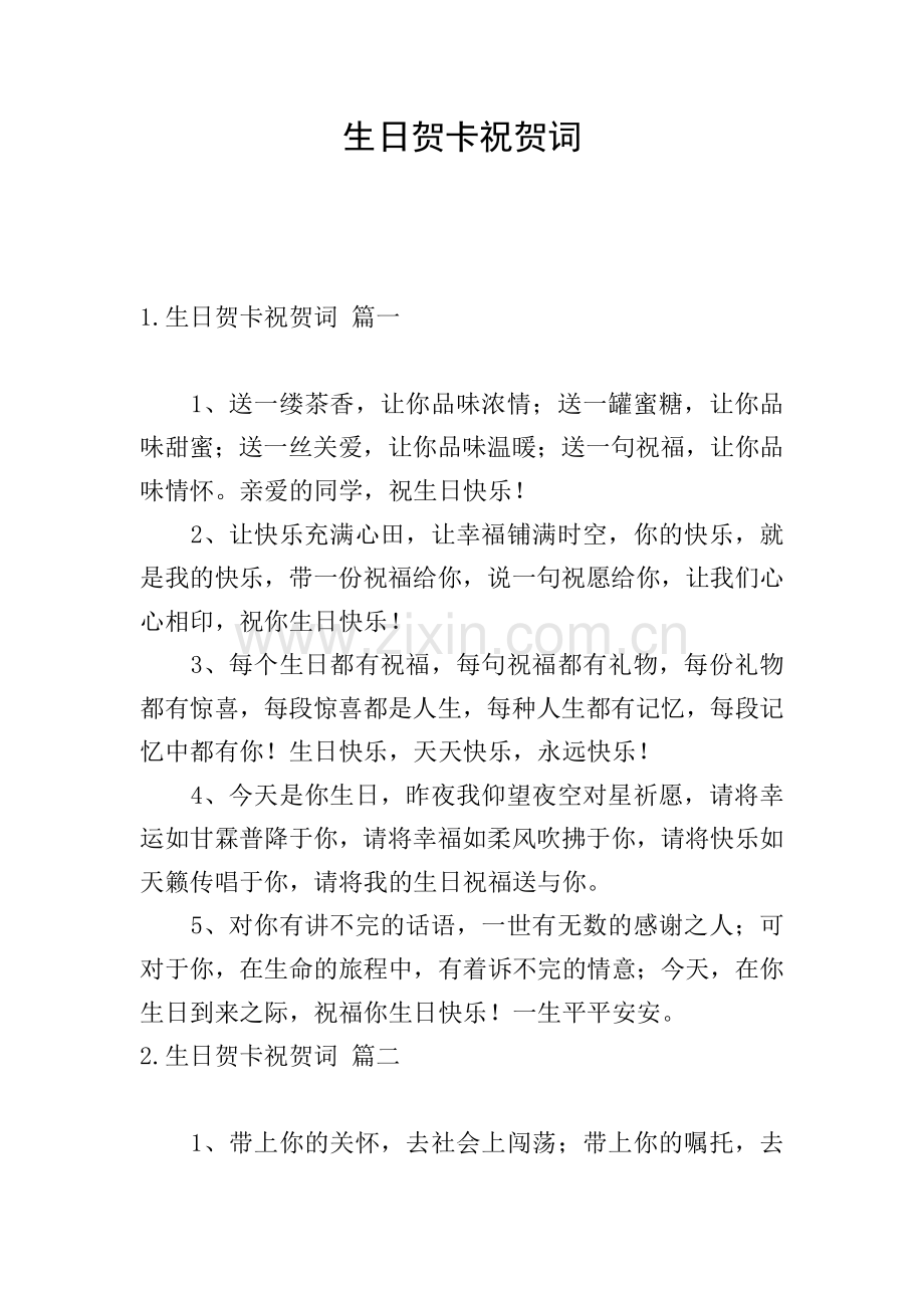 生日贺卡祝贺词.doc_第1页
