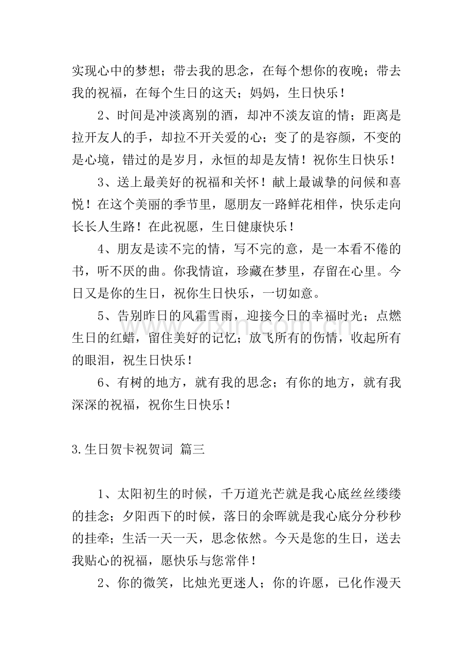 生日贺卡祝贺词.doc_第2页