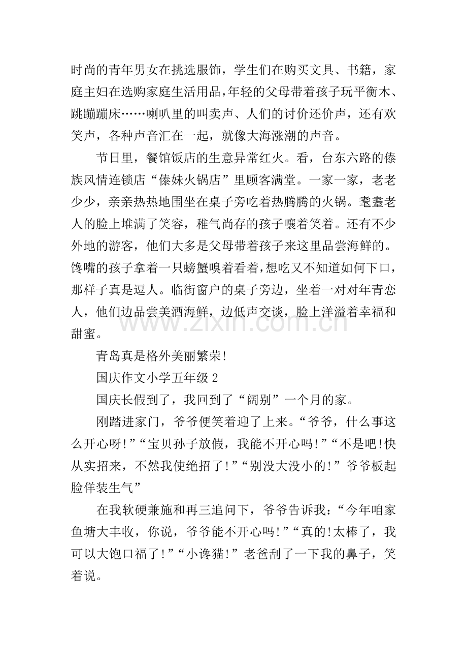 国庆作文小学五年级.doc_第2页