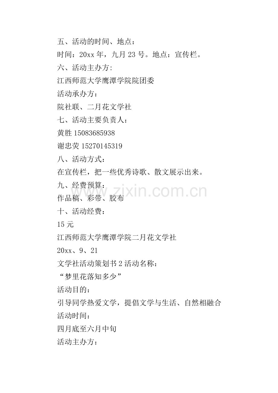 文学社活动策划书.doc_第2页