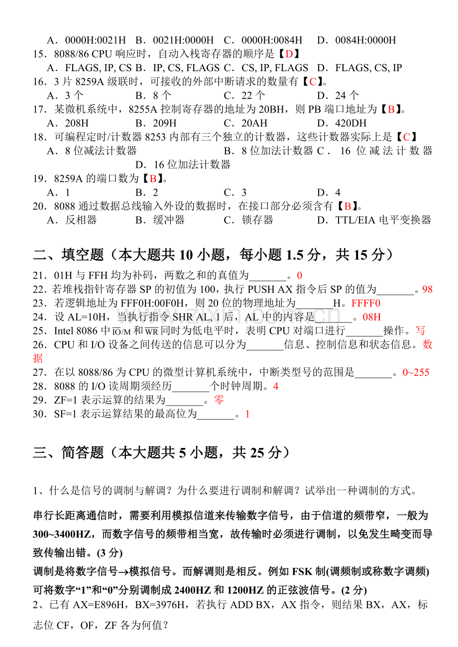 微机原理及应用试卷A卷答案.doc_第2页