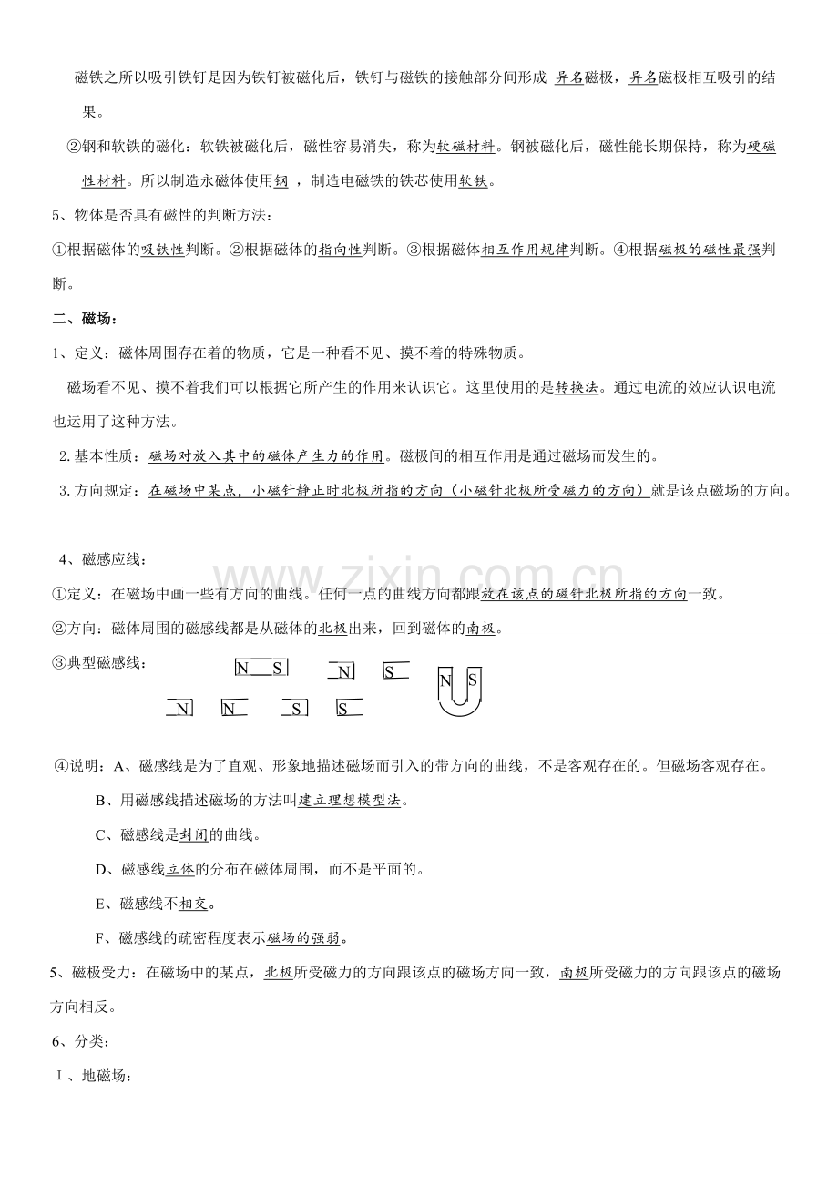 初中电与磁知识点归纳要点194.pdf_第2页