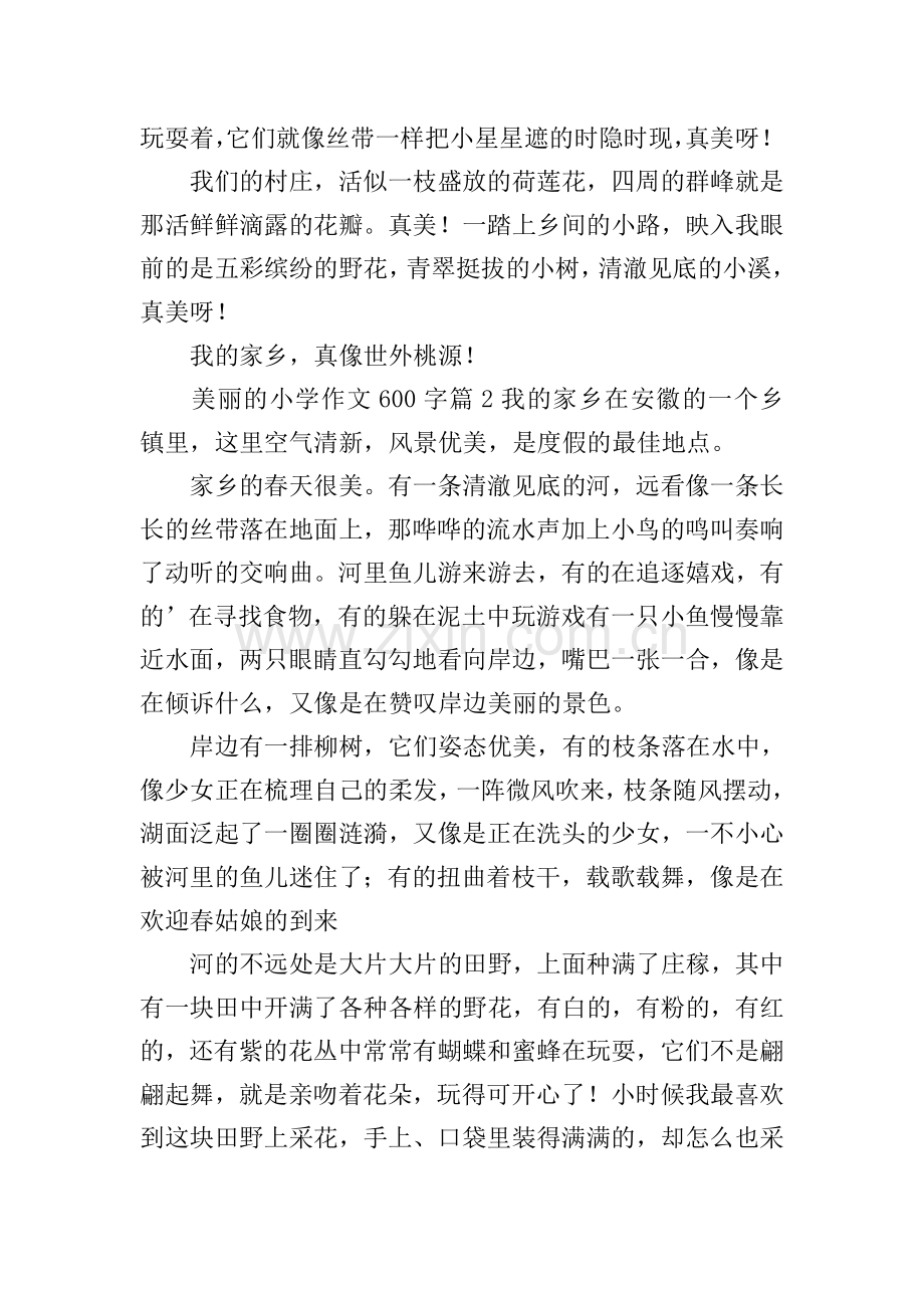 美丽的小学作文600字.doc_第2页