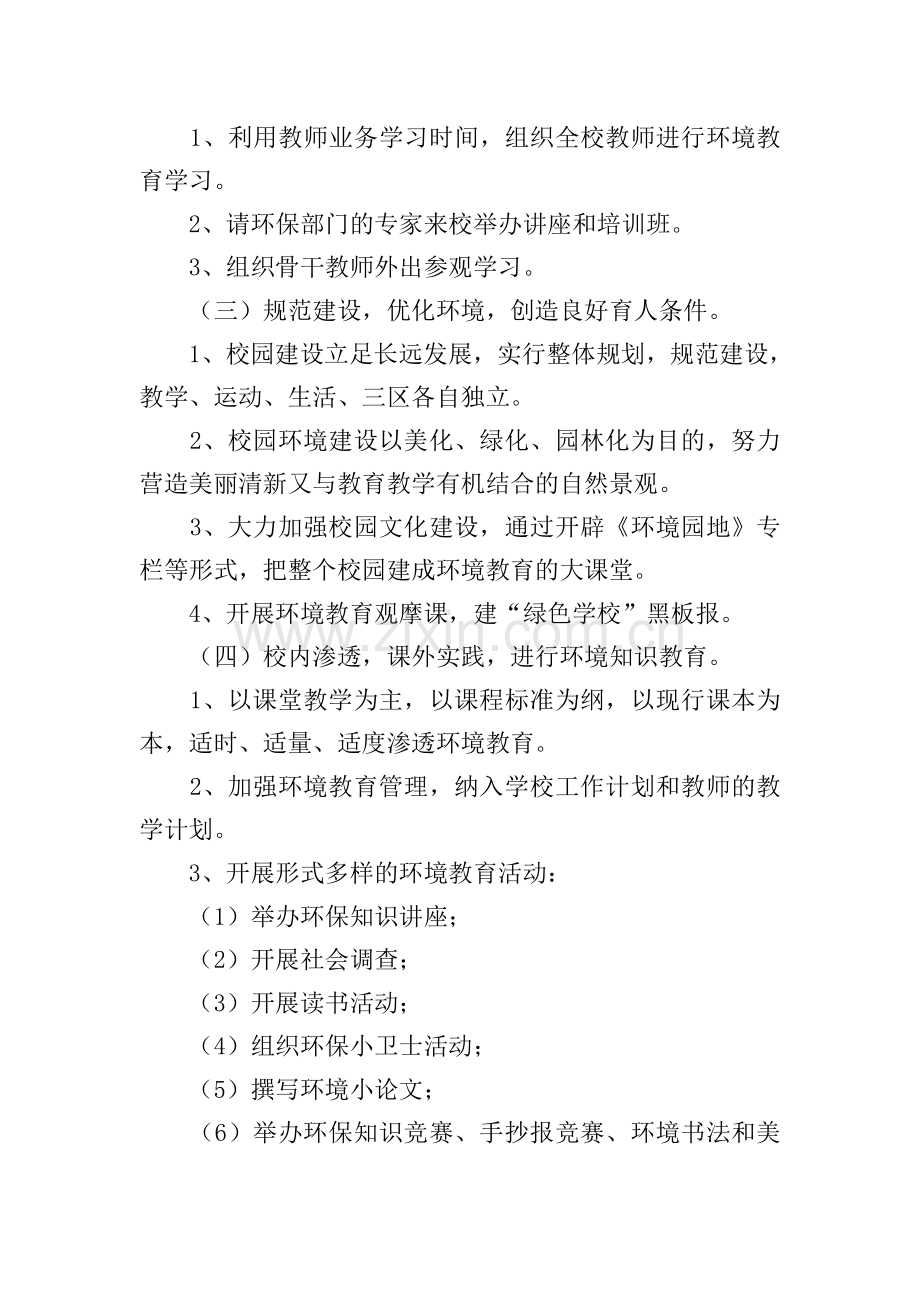 学校环保工作计划范文.doc_第2页