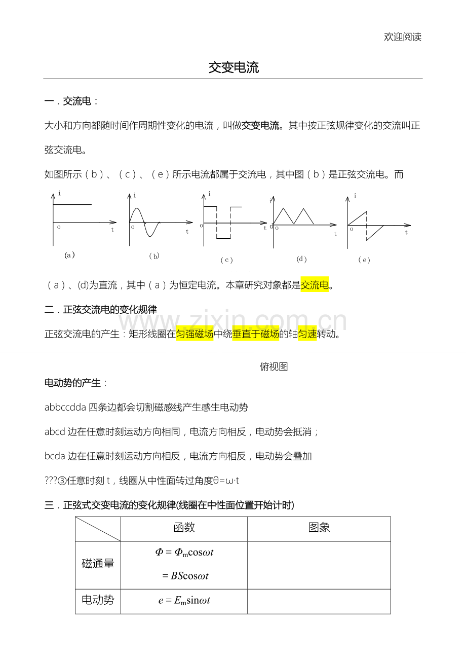 新高中物理交变电流知识点归纳.doc_第1页