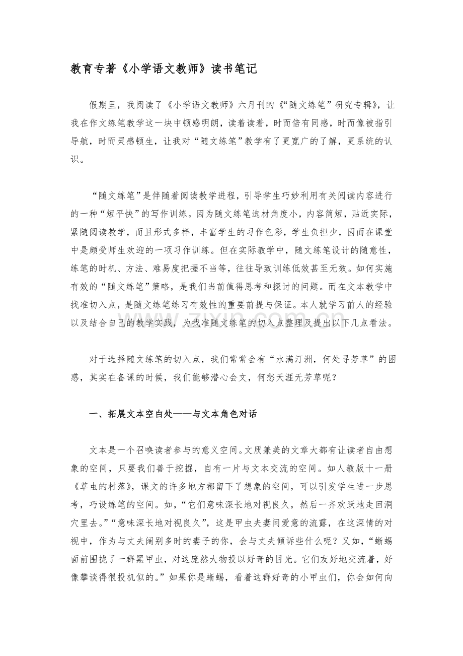 教育专著《小学语文教师》读书笔记.doc_第1页