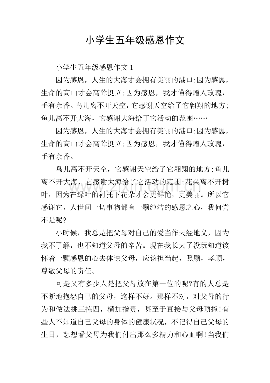 小学生五年级感恩作文.doc_第1页