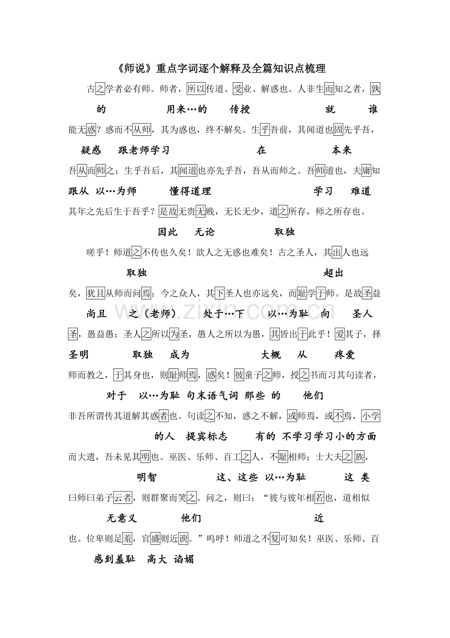 5《师说》重点字词逐个解释及全篇知识点梳理.doc_第1页