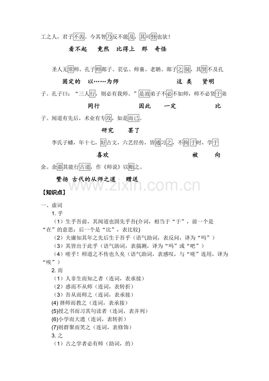 5《师说》重点字词逐个解释及全篇知识点梳理.doc_第2页