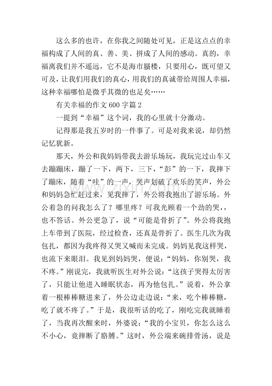 有关幸福的作文600字.doc_第2页