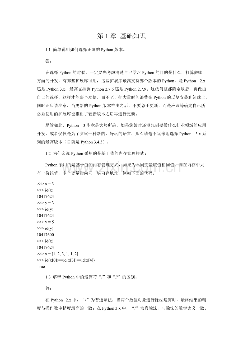 《Python程序设计基础》习题答案与分析.pdf_第2页