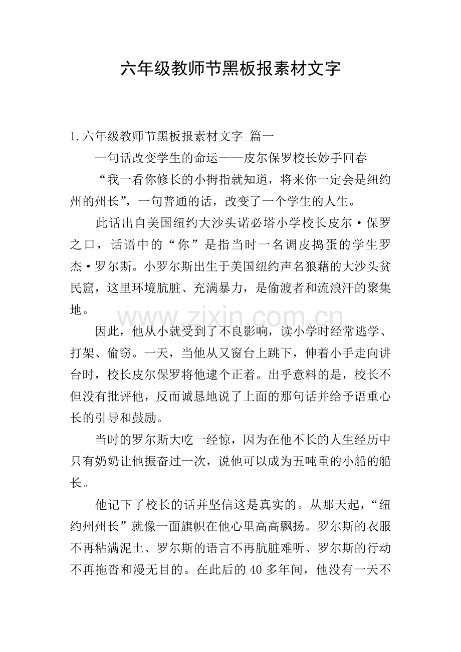 六年级教师节黑板报素材文字.doc_第1页