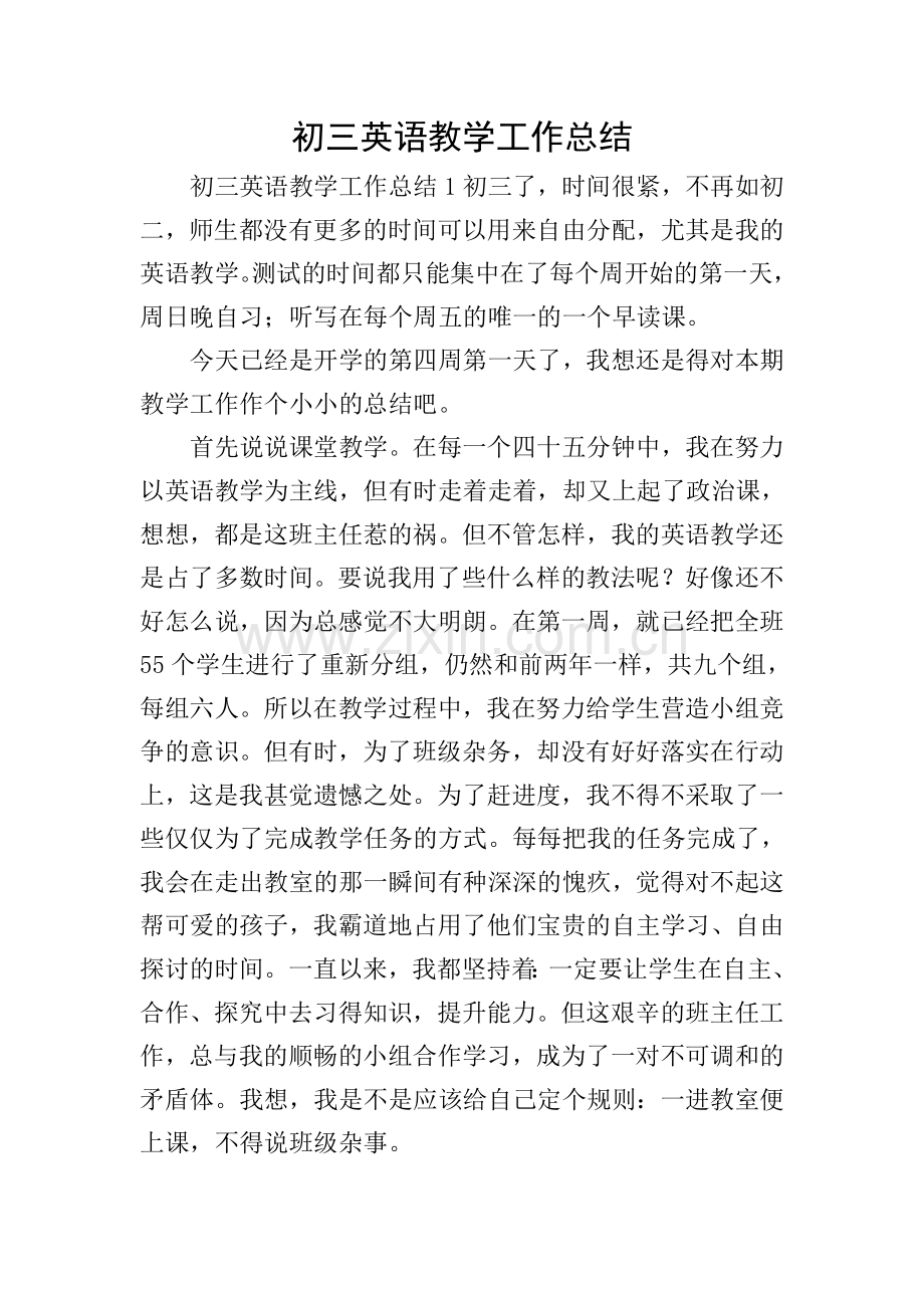 初三英语教学工作总结.doc_第1页