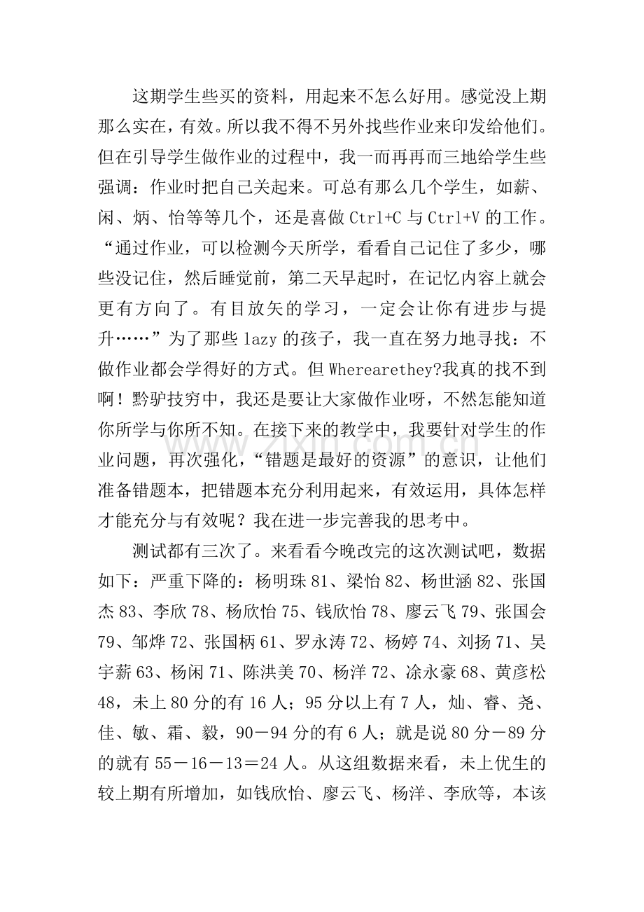 初三英语教学工作总结.doc_第2页